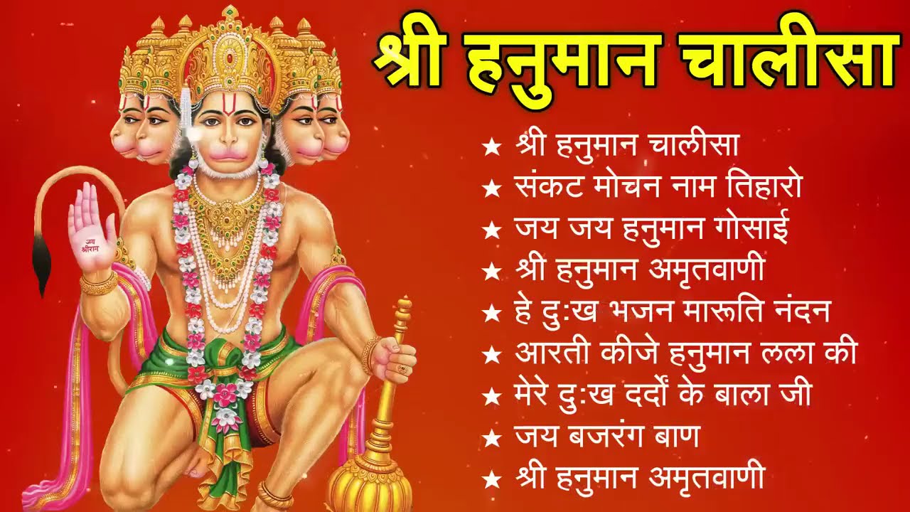 श्री हनुमान चालीसा 🌺 🙏 | shree hanuman chalisa original video| Gulshan Kumar | Hariharan | Full Hd