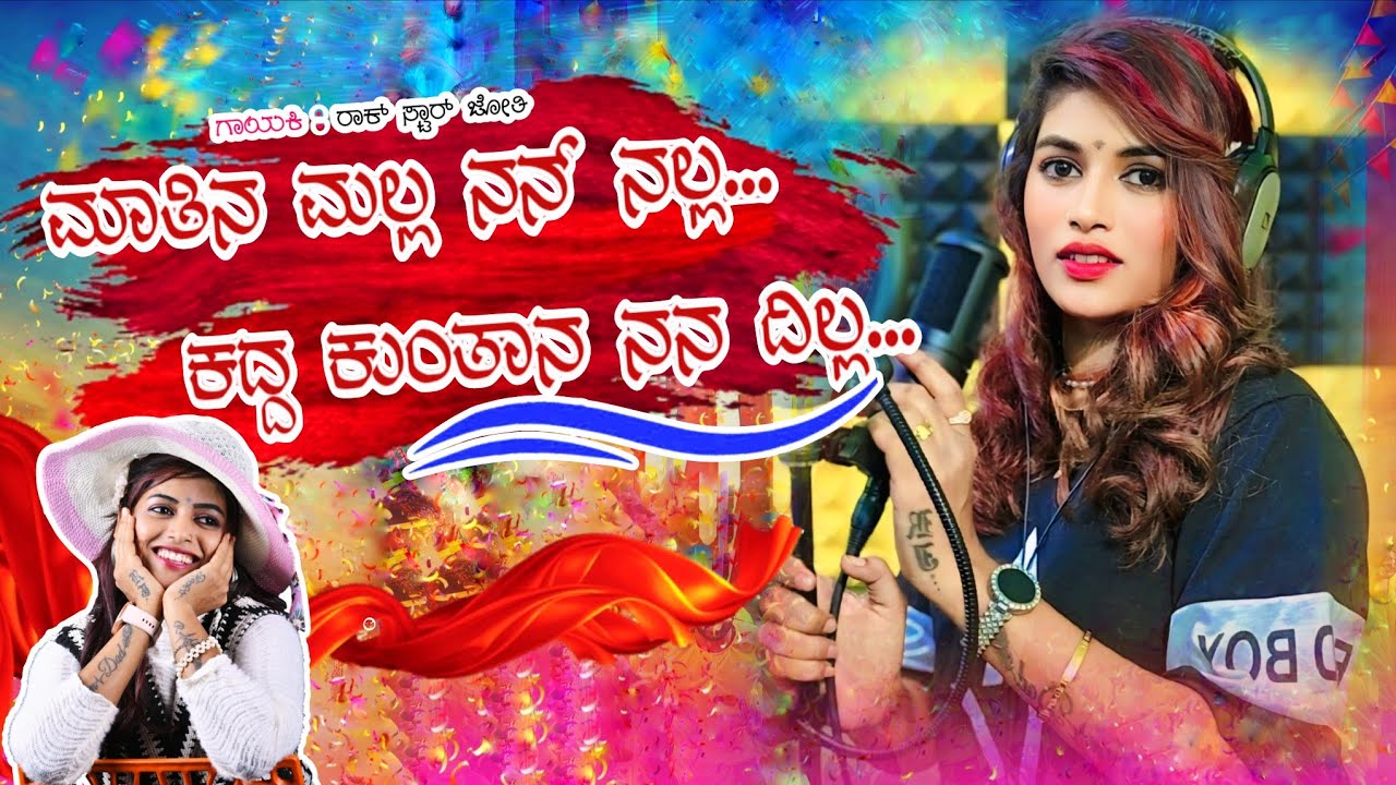 Matina Malla Nanna Nalla | Rock Star jyothi | New Jannapad song