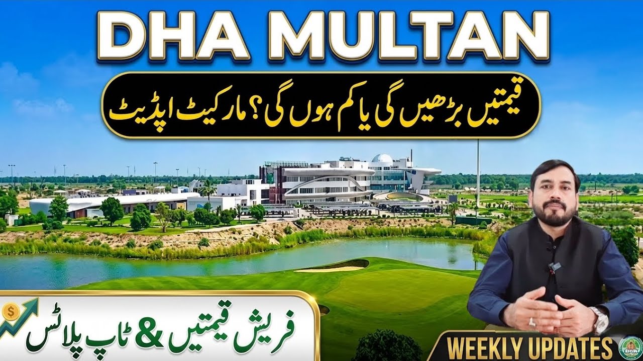 Обзор рынка ДГК в Мултане: цены растут или падают? 📉 | Еженедельный анализ, апрель 2026 г.