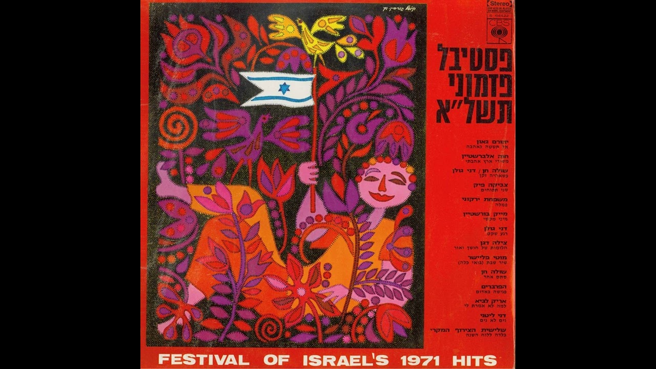 פמלה - יפה ירקוני ומשפחת ירקוני (1971)