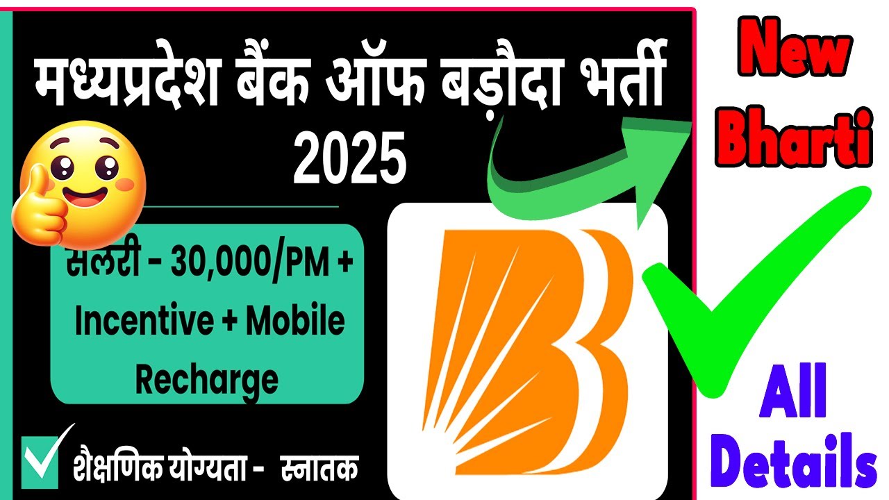 MP Bank Of Baroda Bank Vacancy 2025 | MP New Jobs | MP Bank Bharti #jobs #bankjobs #vacancy