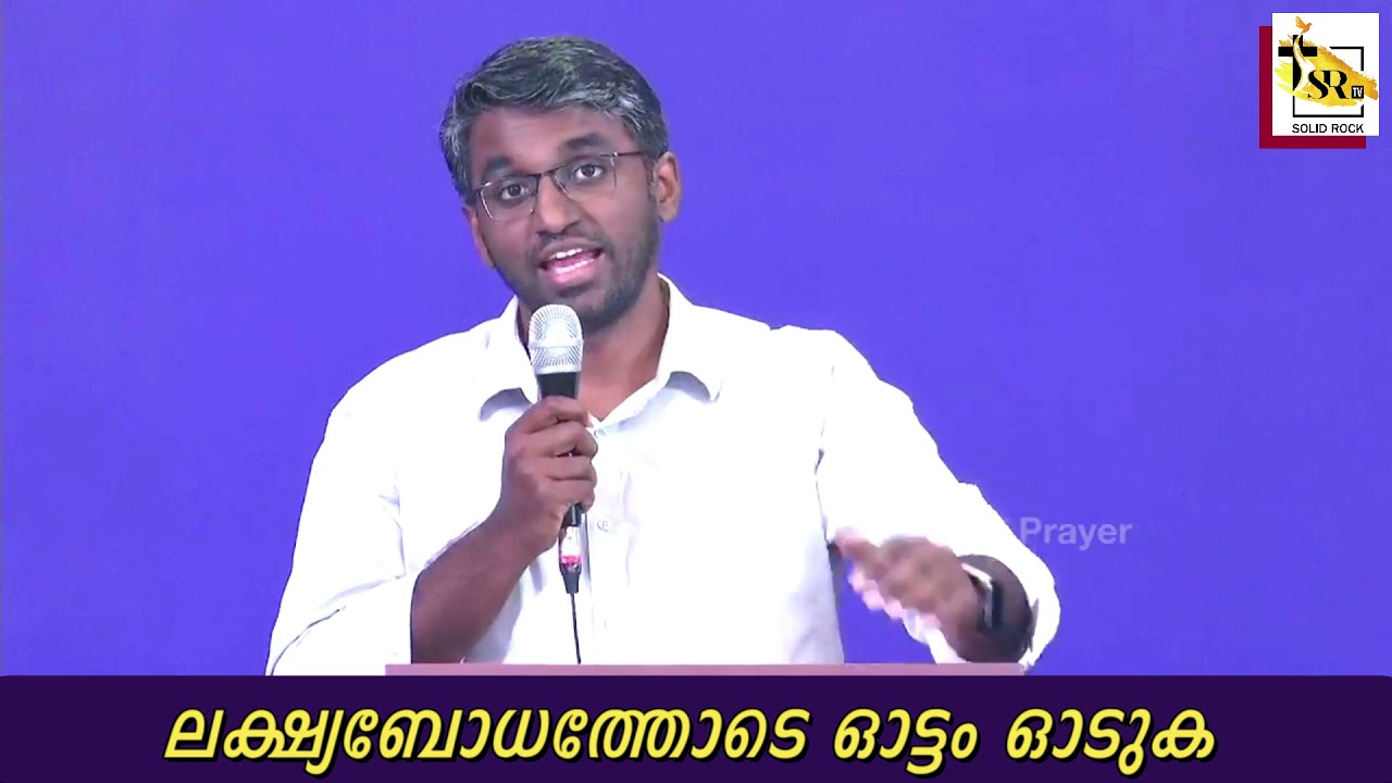 ലക്ഷ്യബോധത്തോടെ ഓട്ടം ഓടുക | Bro. Jaslin Joy