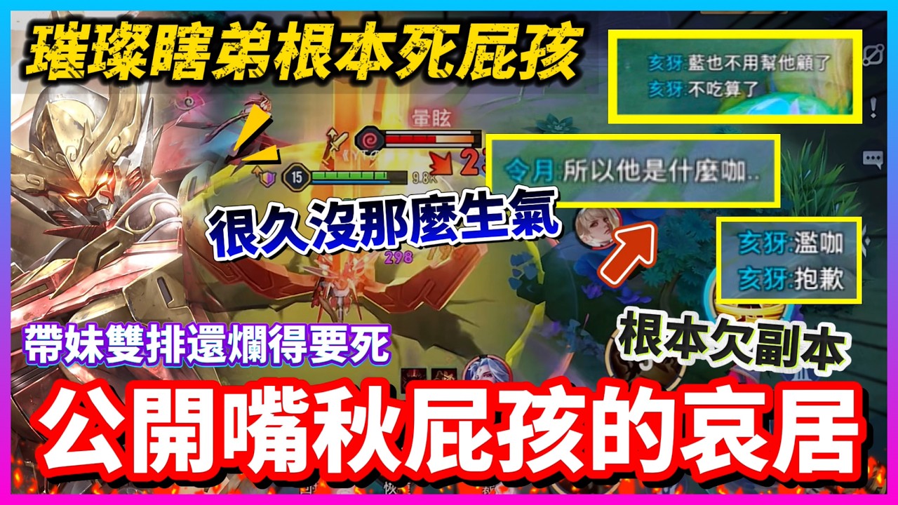 【Qi黃帝】2025剛開始就被屁孩氣到 直接抓出來公審根本就是蝦弟 璀璨牌位打得跟狗屎一樣 || 傳說對決 Arena of Valor 黃帝の日常頻道➤@zxsdexz-0808