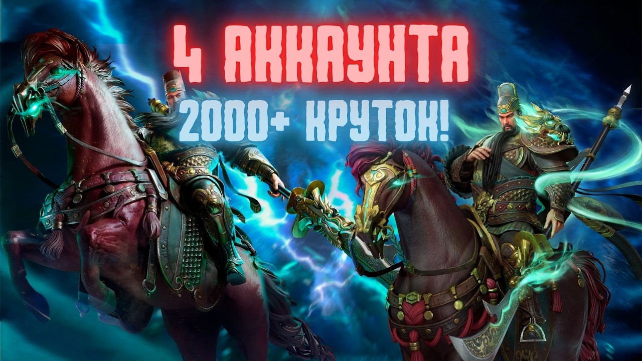 ПРИЗЫВАЕМ ИМБУ НА МАТРИЦУ! Х20 ГУАНЬ ЮЙ И ГЕРОЙ НА ВЫБОР! #watcherofrealms #GuanYuSergeievent