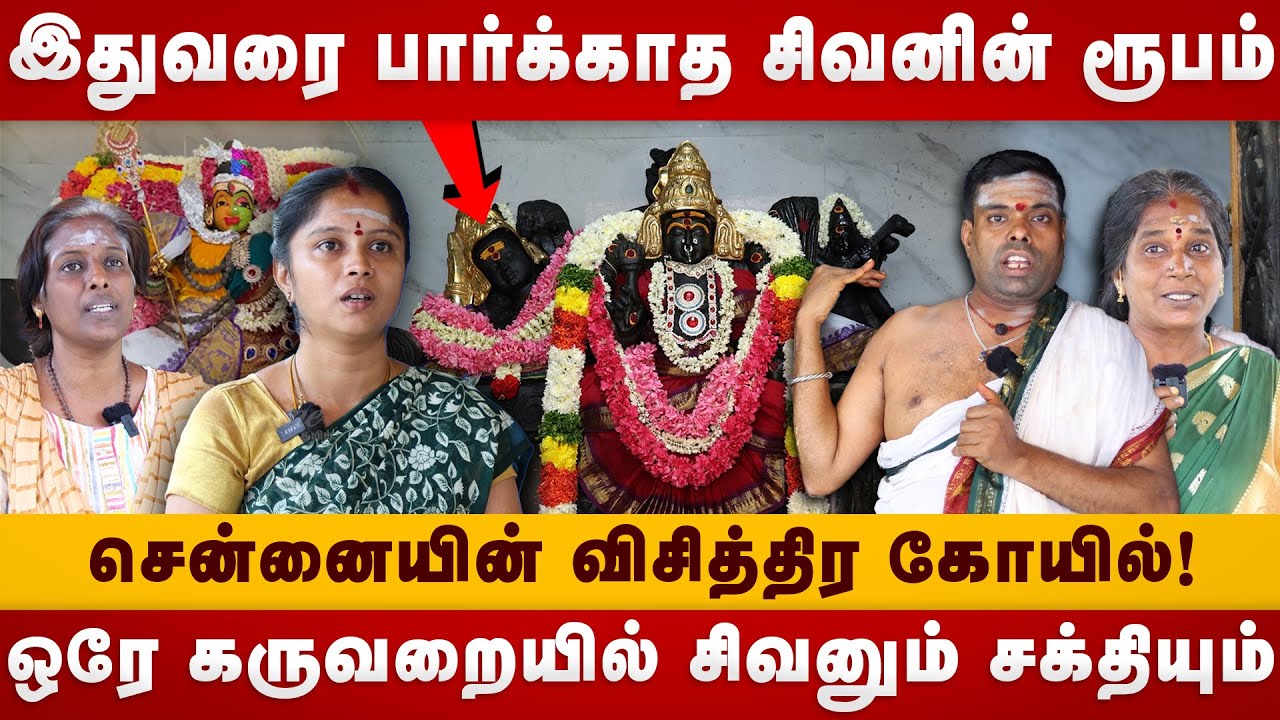சென்னையின் விசித்திர கோயில்!!! | ChennaiTemples | Amman | lalithambikai koil | The Divine Tamil