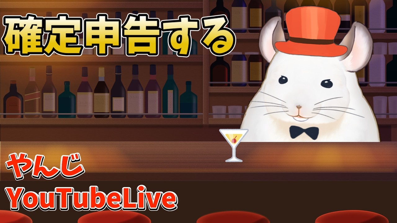【Live】やんじBAR【雑談】