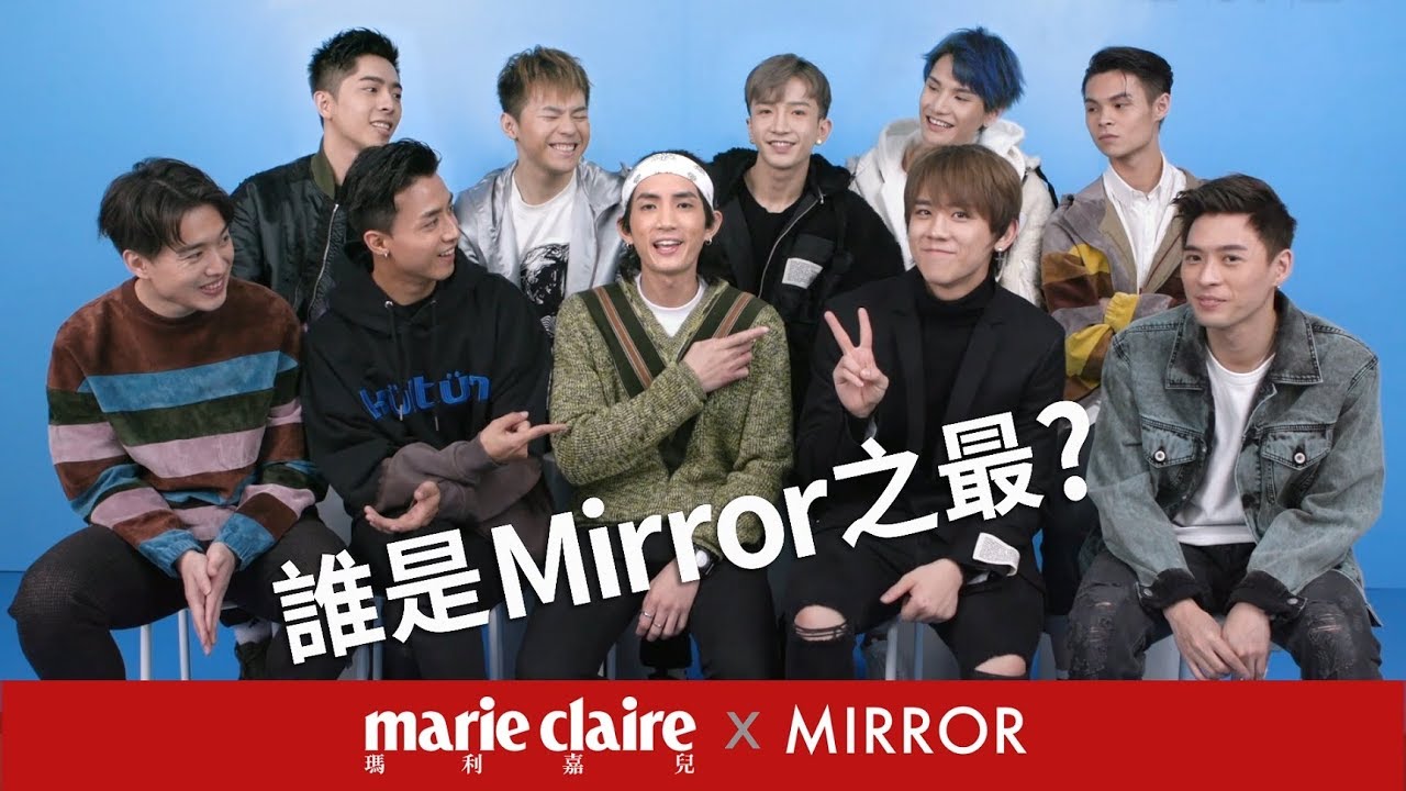 MC×Mirror 誰是Mirror團內之最？