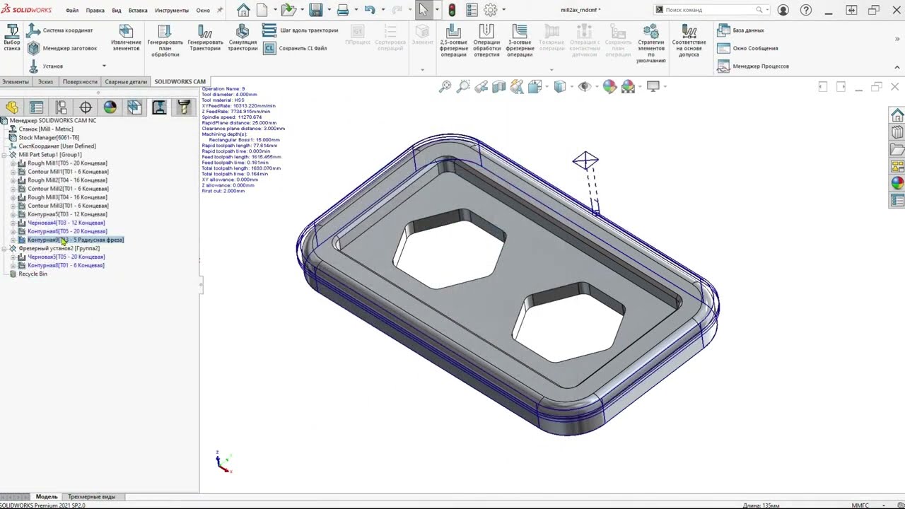 Работа в SOLIDWORKS CAM. Урок 2