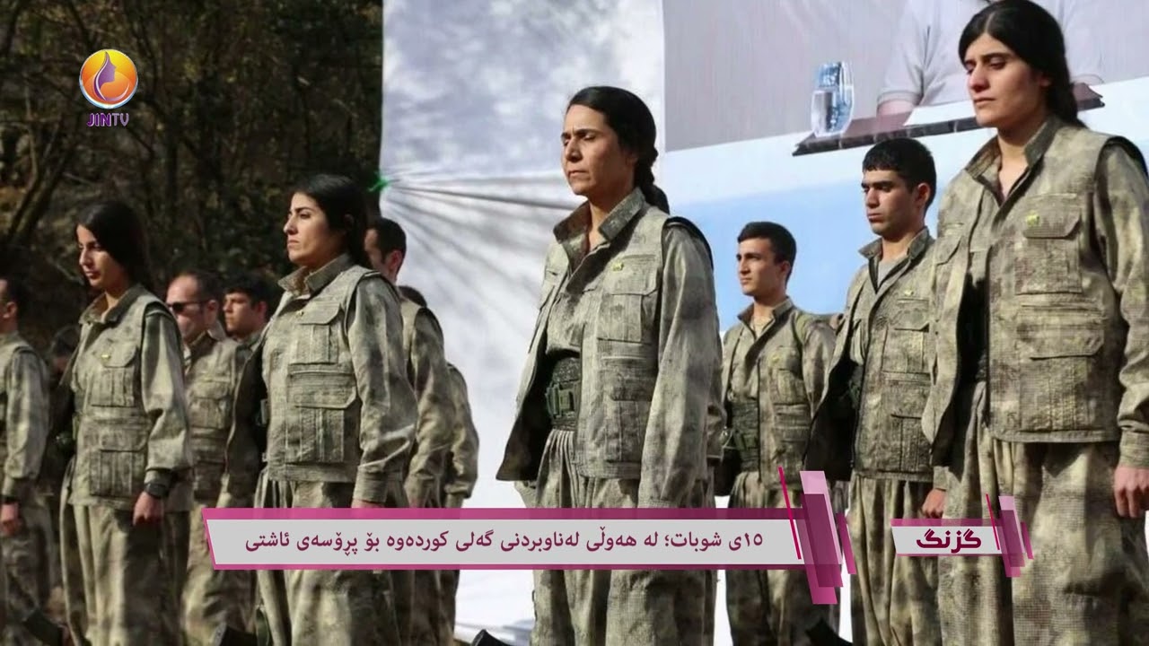 ١٥ی شوبات؛ هەوڵی لە ناوبردنی گەلی کوردەوە بۆ پڕۆسەی ئاشتی