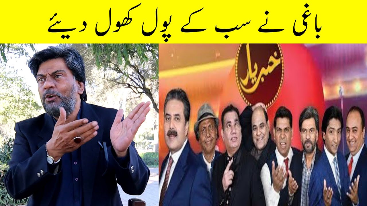 Prof. Baghi of Khabarnnak Khabardar Khabarzar Exposed All Team | Aftab Iqbal | Comedy Shows | Actors