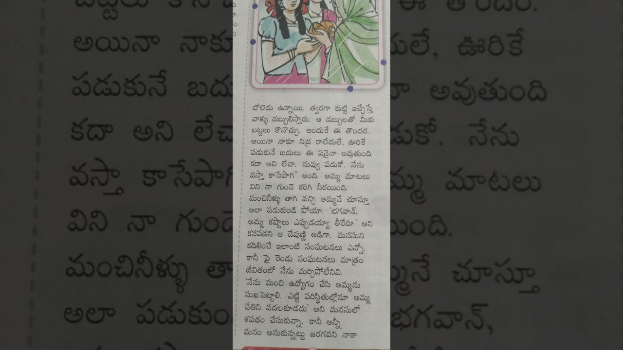అమ్మ కోసం #కథ #తెలుగు #తెలుగు కథలు #ఈనాడు కథలు