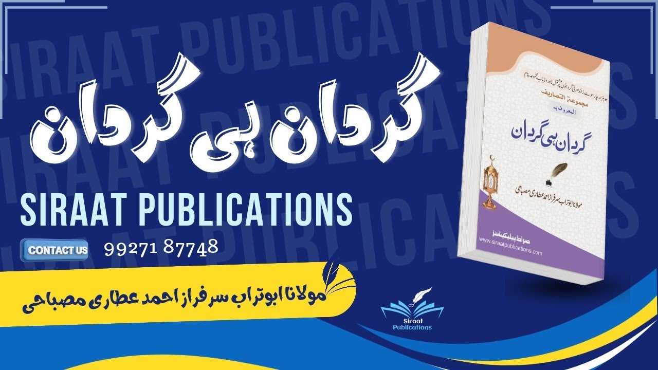 Gardaan hi Gardaan | Buy this book | Siraat Publications