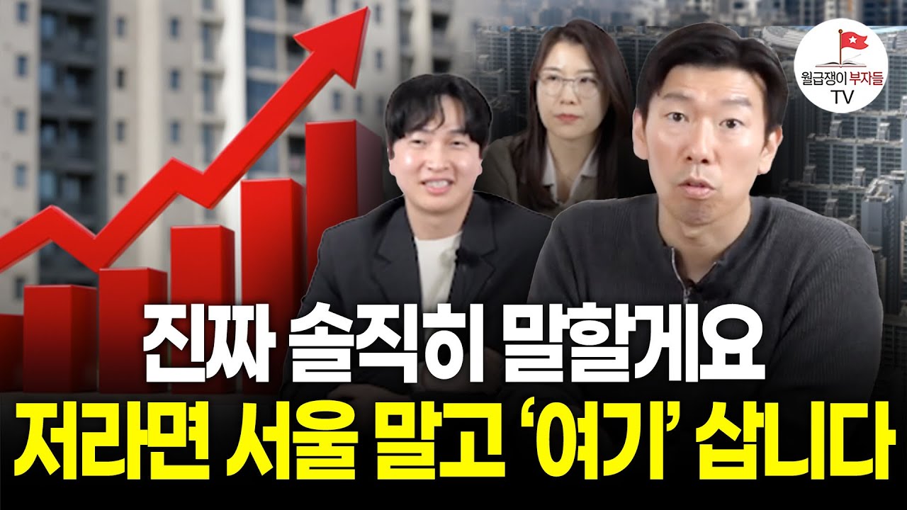 의외로 사람들이 집값만 보는데, 이게 더 중요합니다 (구해줘월부 부동산 상담)