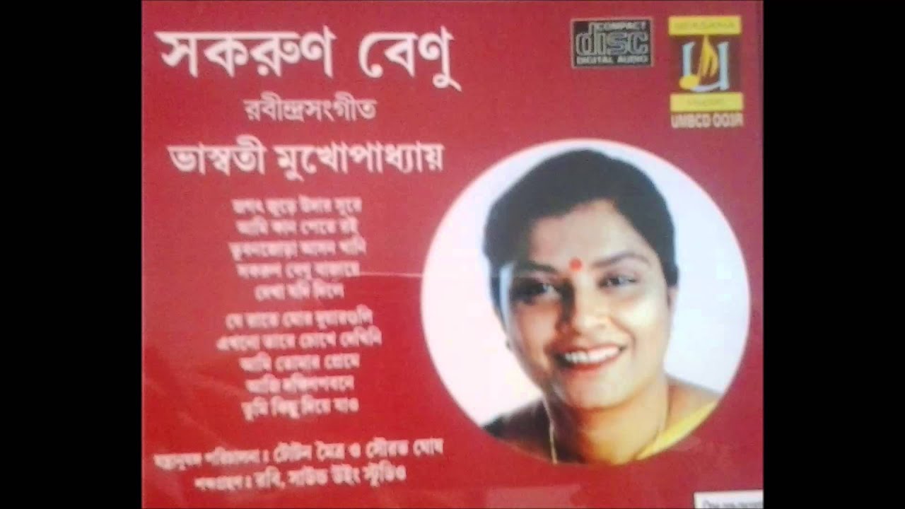 Tumi Kichu Diye Jao - by Bhaswati Mukhopadhyay - Rabindra Sangeet