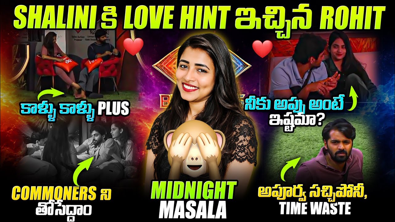 Rohit's Love hint to Shalini?? ❤️ Midnight Masala talks review by Geetu Royal 🔥 BIGGBOSS 10 Telugu