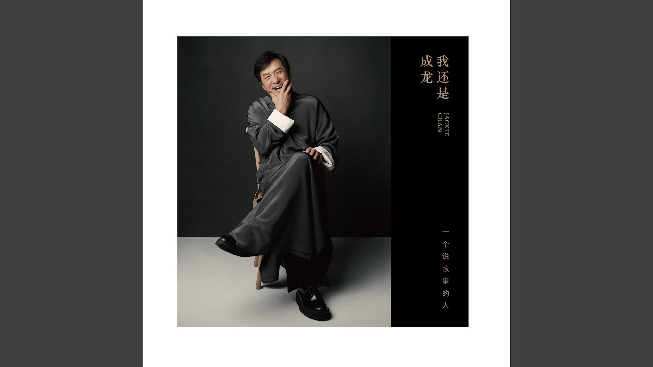 謝謝一輩子