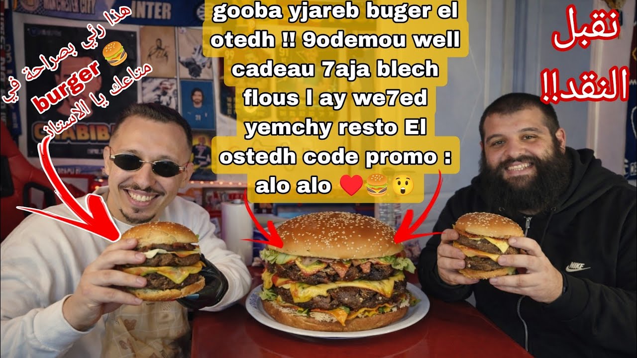 gooba yjareb buger el otedh !! 9odemou well cadeau 7aja blech flous l ay code promo : alo alo ♥️🍔😲