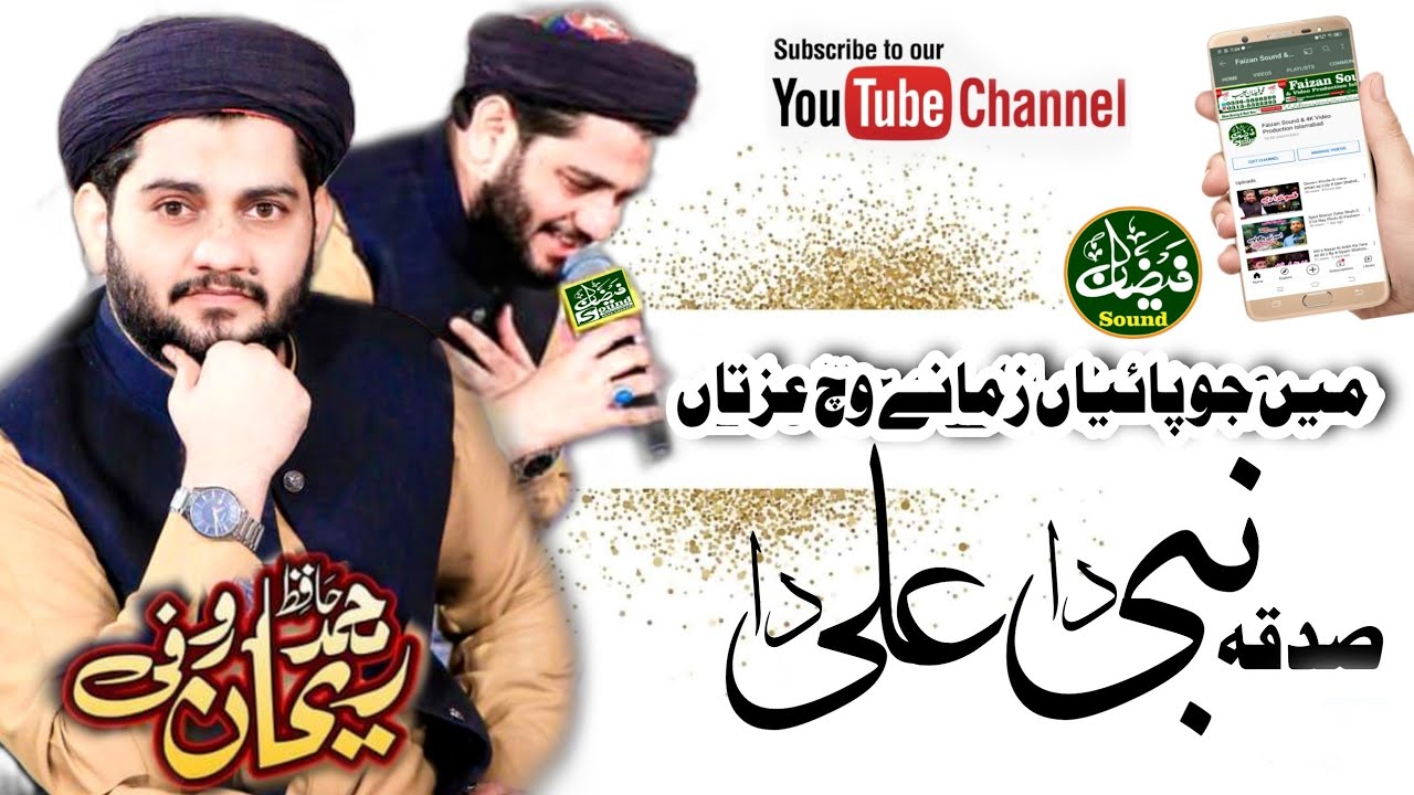 Ma Jo Paya Zamany Ty Eztaan || Sadqa Nabi Da Ali Da | By # Hafiz Rehan Raufi √ New Super hit Kalam