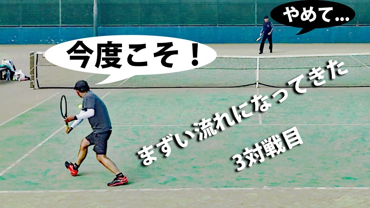 【テニス/シングルス】♪もう負けちゃうか～も～しれない～♪【TENNIS】