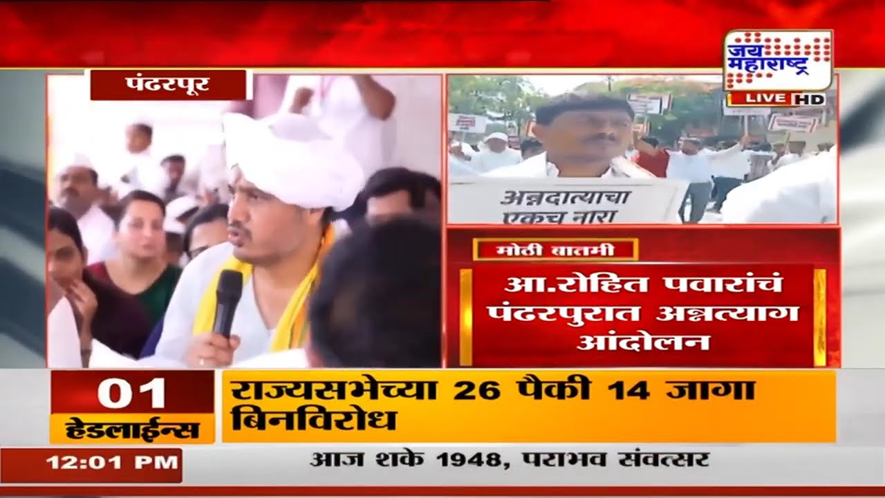 Rohit Pawar Pandharpur Protest | सरसकट शेतकरी कर्जमाफी करण्याची मागणी | Maharashtra Farmers