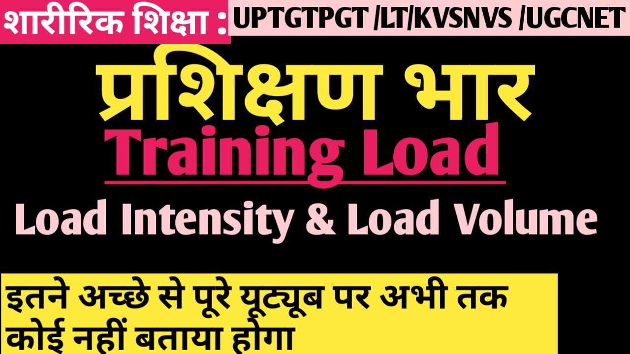 Training Load in Physical Education /what is Training Load /Sports Training/Training Load Types/Tgt