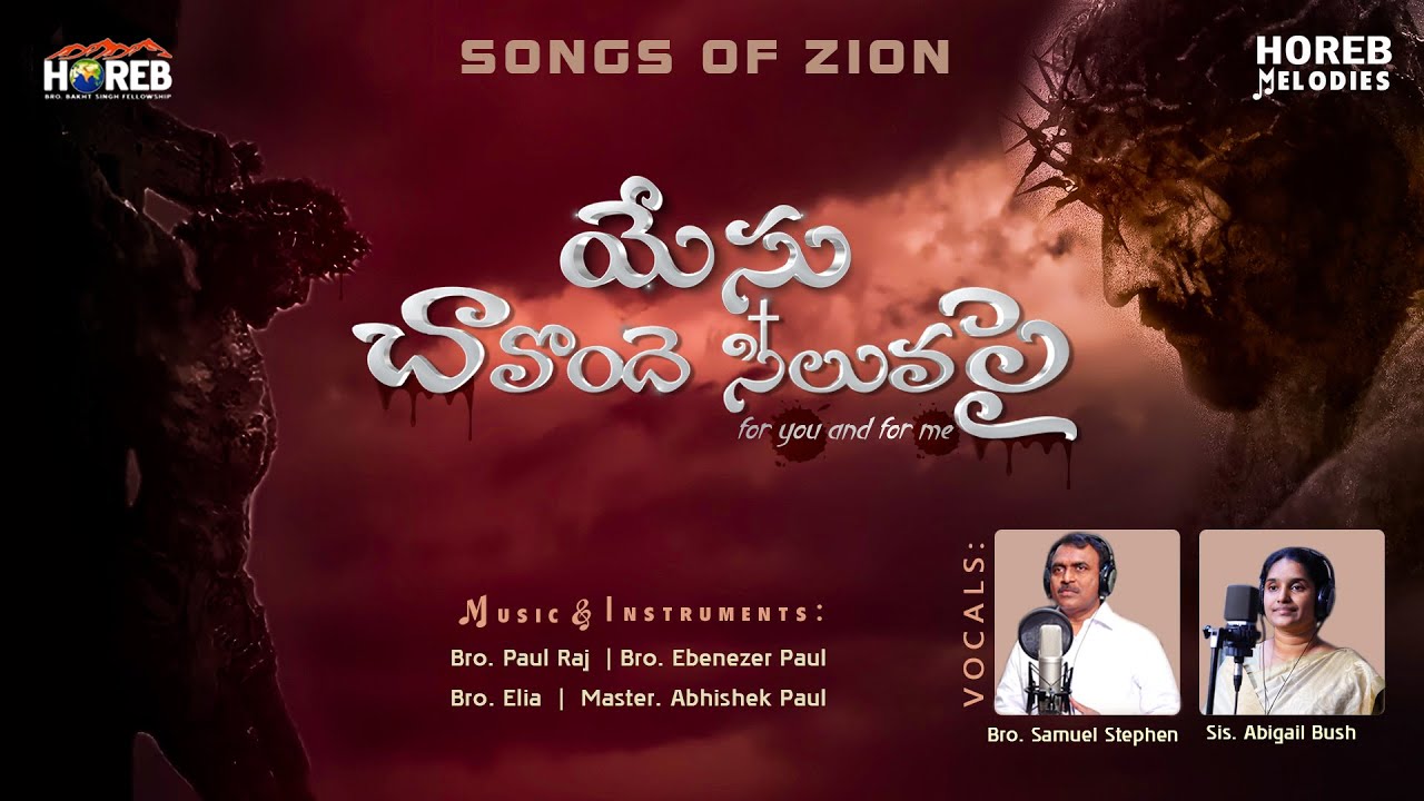 యేసు చావొందె సిలువపై | Yesu Chaavondhe Siluvapai | Good Friday Song | HOREB Prayer House