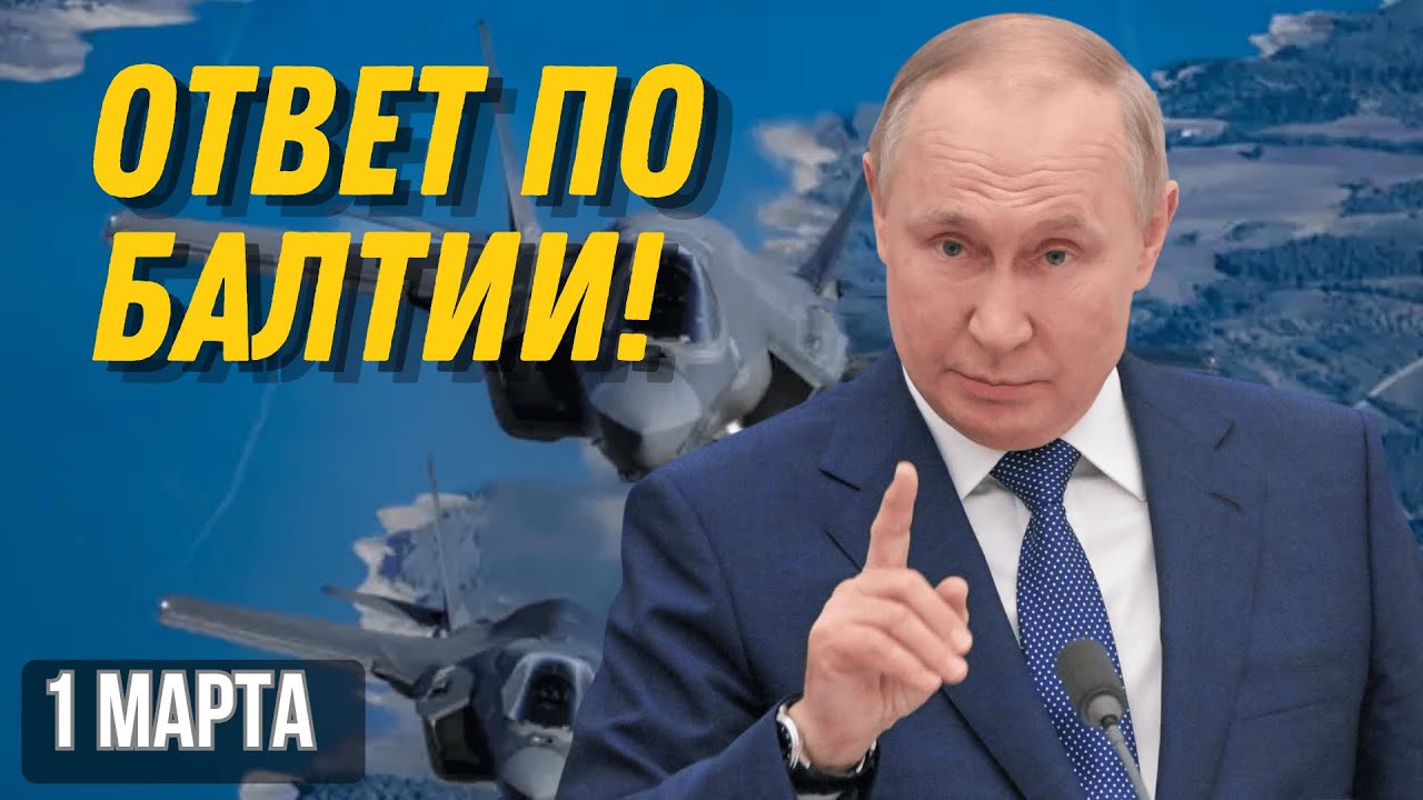 КАК ЭСТОНИЯ ВЫЗВАЛА ЖЁСТКИЙ ОТВЕТ РОССИИ: СБИТИЕ САМОЛЁТА И УДАР ПО БАЛТИИ