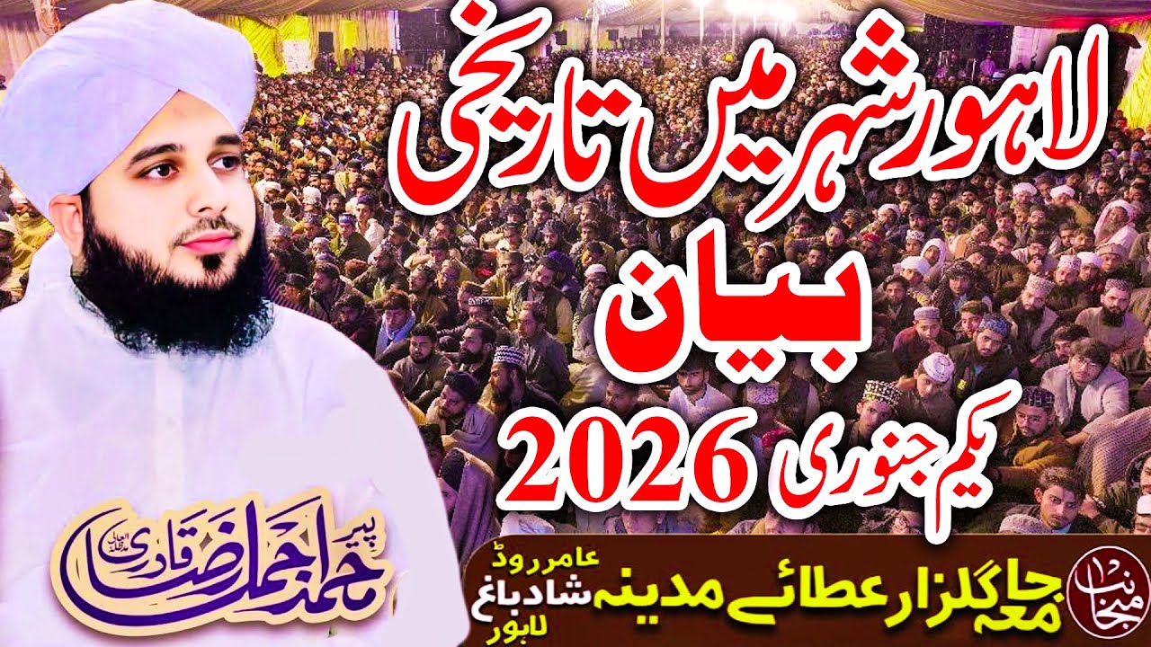🔥Peer Ajmal Raza Qadri Powerful Islamic Bayan 2026 | Heart Touching Speech | Lahore Bayan🔥