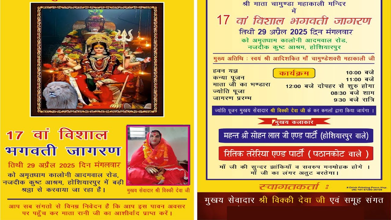 🔴(LIVE) 17 वा विशाल भगवती जागरण श्री माता चामुंडा महाकाली मंदिर अमृतधाम कॉलोनी होशियारपुर #bpclive