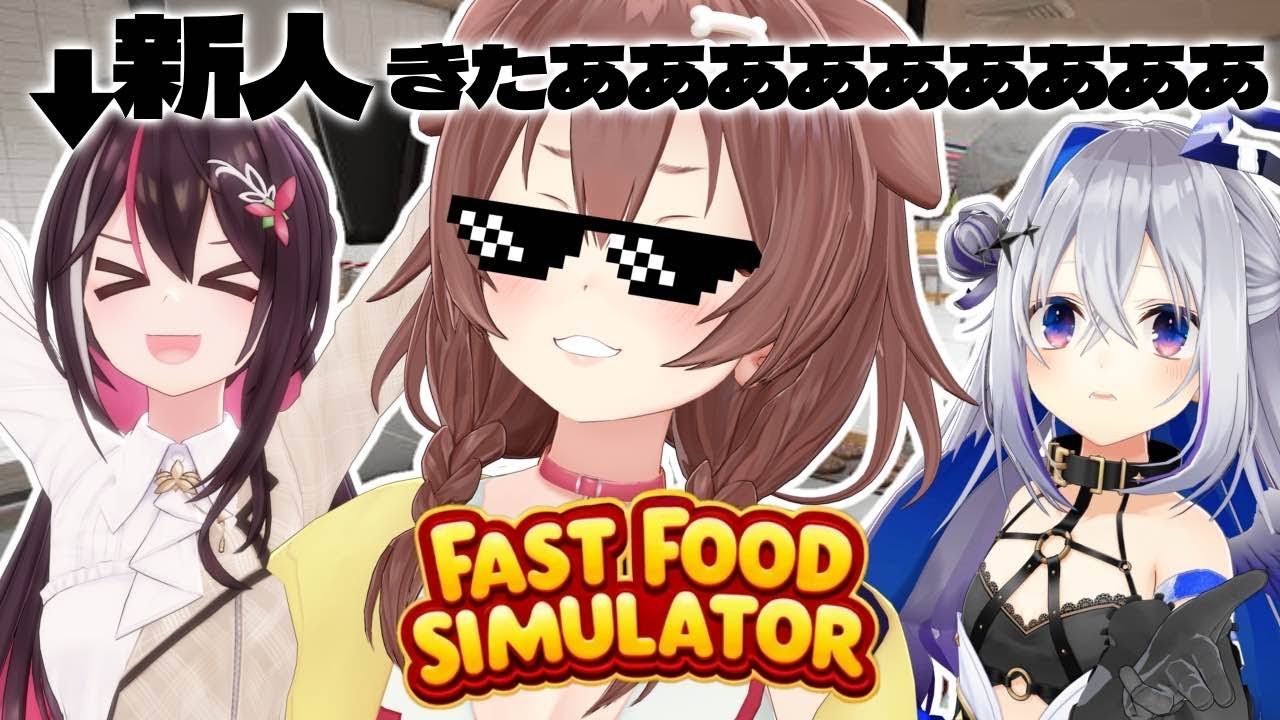 【ころね支店】バーガー庶民に新人アルバイトきたああああ！！！🍔 【Fast Food Simulator】