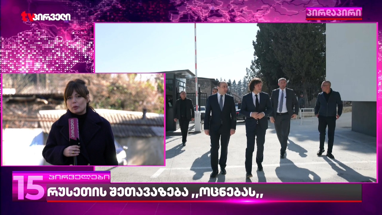 პუტინი ივანიშვილს დიპლომატიური ურთიერთობების აღდგენას სთავაზობს