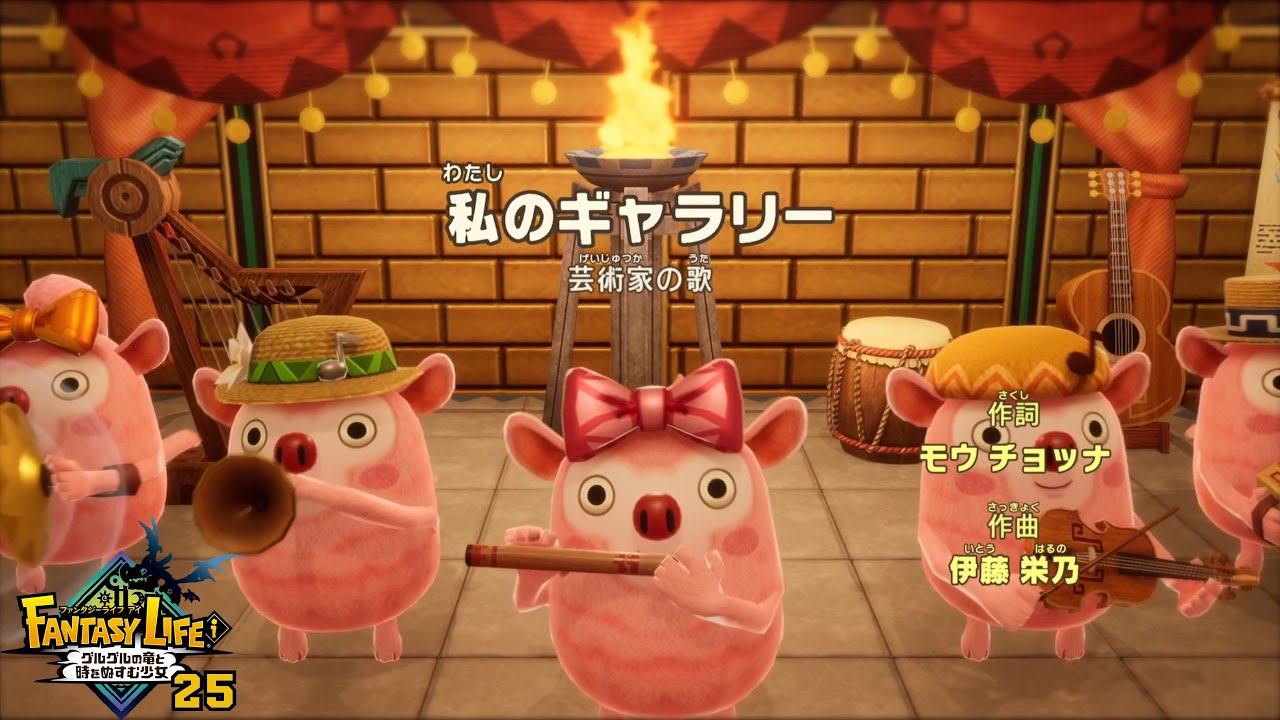 ファンタジーライフｉ グルグルの竜と時をぬすむ少女 気ままにスローライフ ~25~