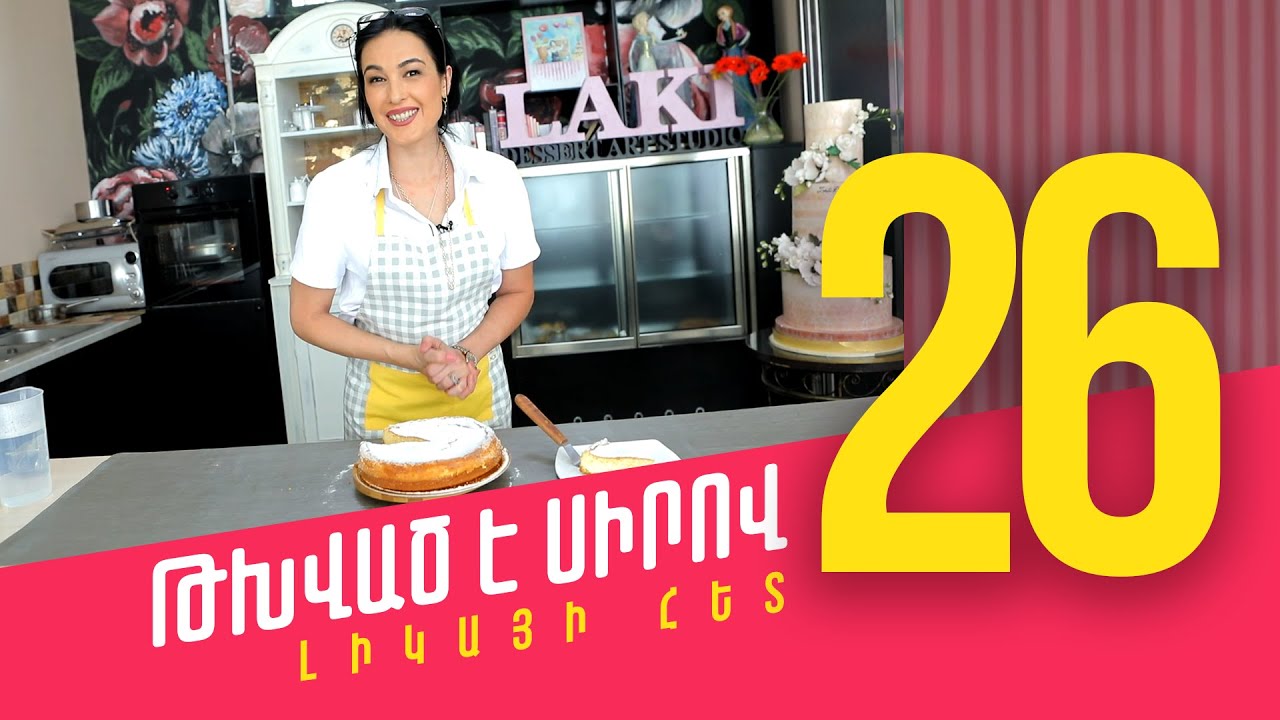 Համեղ Չիզքեյք