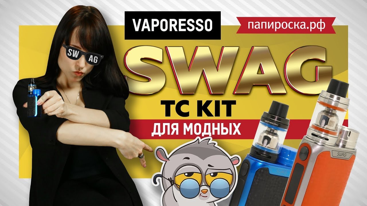 VAPORESSO SWAG | НАВЕРНОЕ ДЛЯ МОДНЫХ 🔥