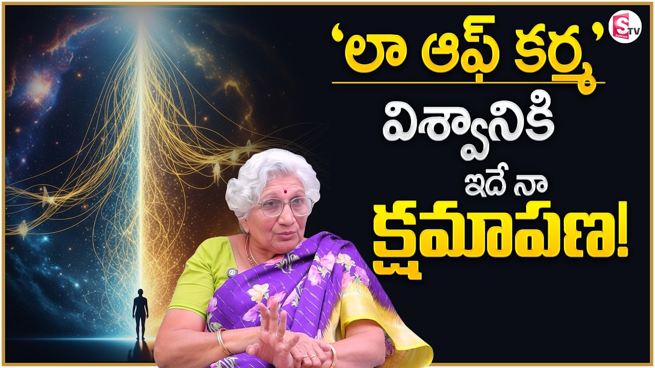 Lakkaraju Nirmala : Is Karma Blocking Your Manifestation? | Law of Karma | SumanTV Shirisha
