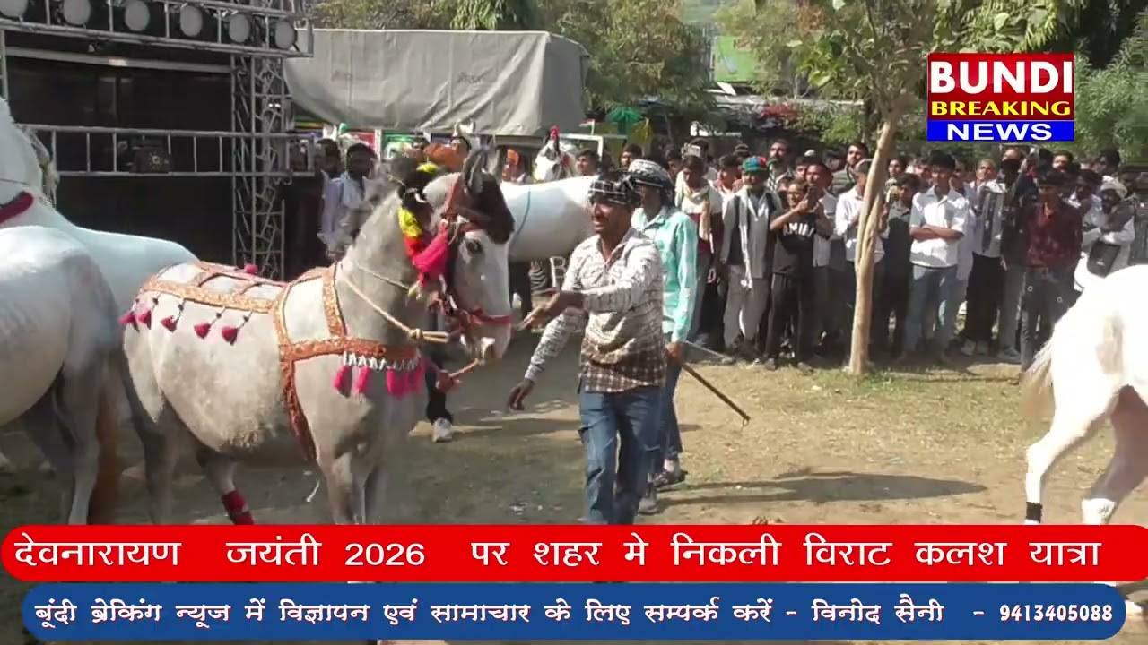 देवनारायण जयंती 2026  शहर मे विराट भव्य कलश यात्रा महिलाऐ 5100 कलश सिर पर लेकर बूंदी  शहर मे निकली