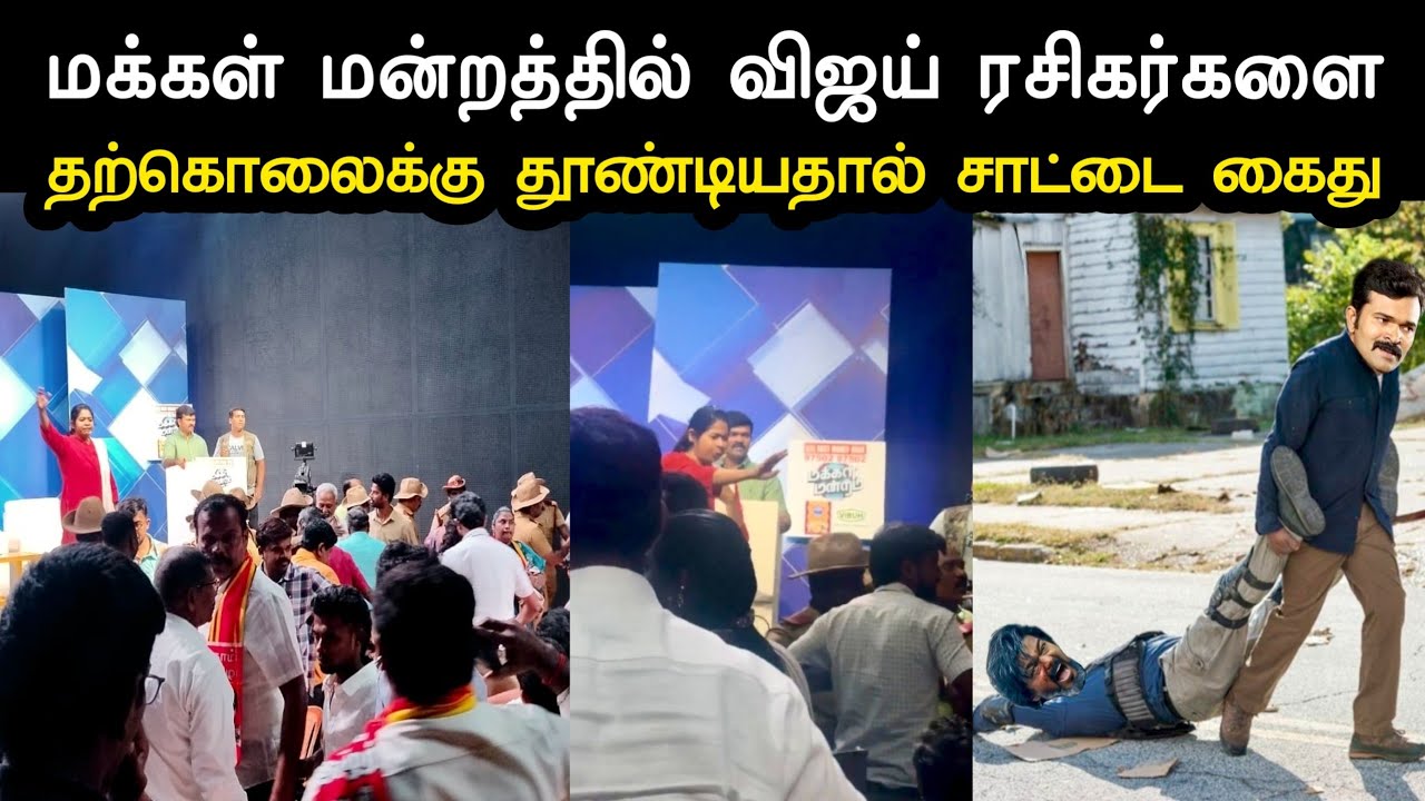 அணில்களை தற்கொலைக்கு தூண்டியதால் சாட்டை கைது 🤣 | Saattai Duraimurugan Vs Tvk Troll | Makkal Mandram