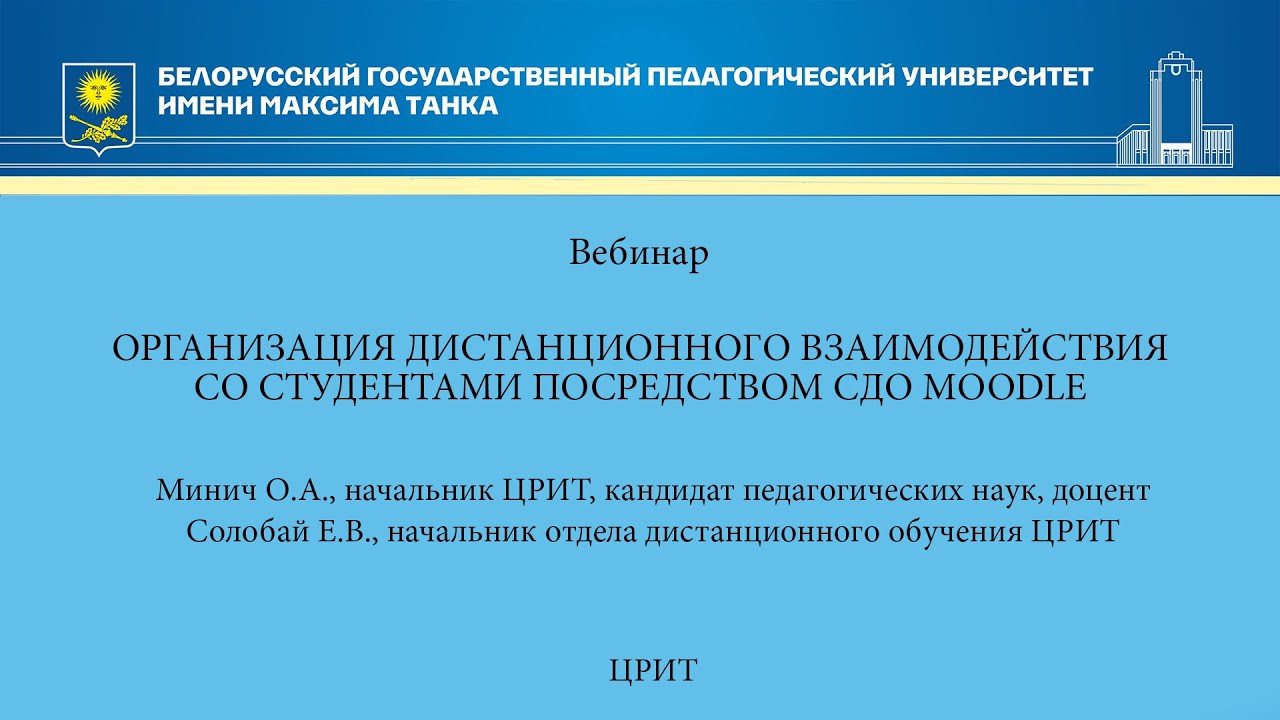 Организация дистанционного взаимодействия со студентами посредством СДО Moodle