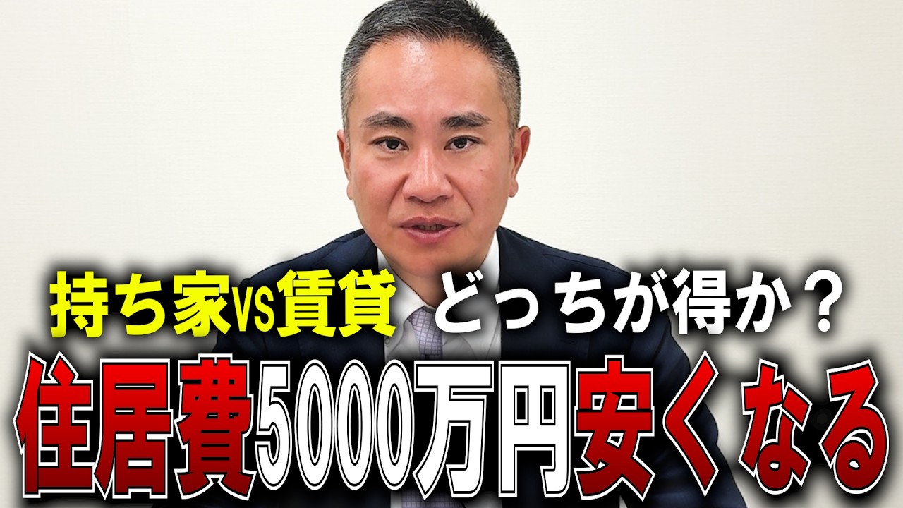 【賃貸VS持ち家】どっちが得？60年間住居費を計算した結果が闇深すぎた