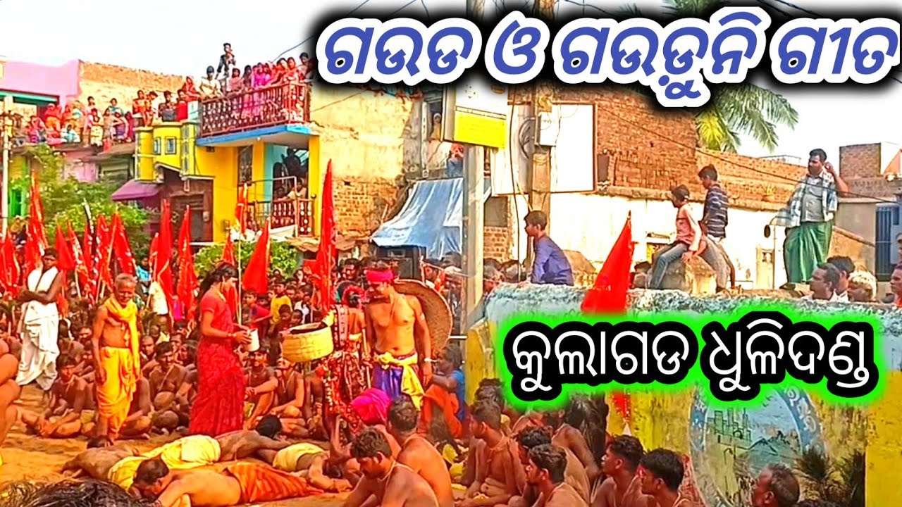 Kulagada DandaNacha Gouda Gouduni Gita//Odisha Famous Kulagada Dhulidanda 2023 @RupakGouda