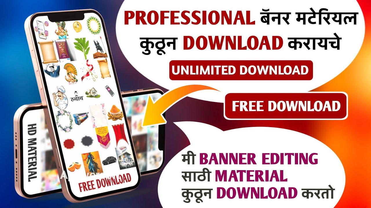 Professional Banner Material Download | प्रोफेशनल बॅनर मटेरियल कुठून डाऊनलोड करायचे