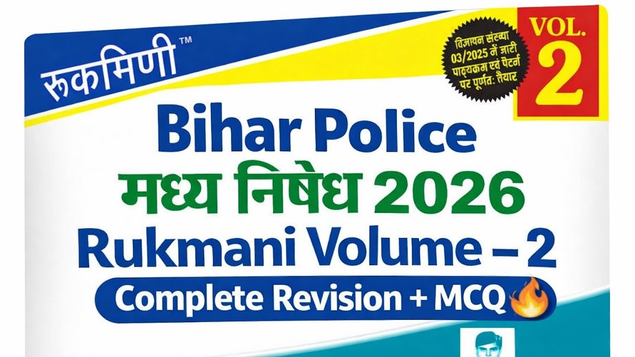 Bihar Police 2026 🔥 Rukmani Volume – 2 | मध्य निषेध & कक्षपाल Set - 04 |100% Sure Que #biharpolice