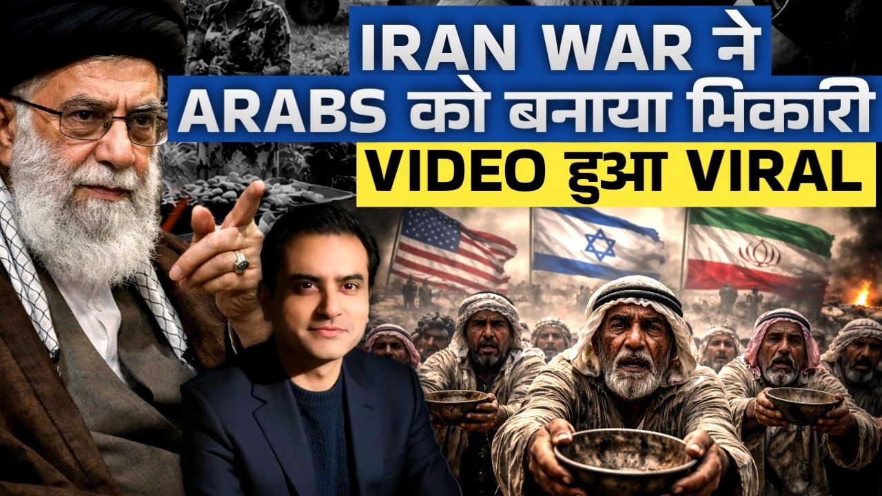 Iran War ने Arabs को बनाया भिकारी, video हुआ Viral | CWSJ- 3122 | Sumeet Jain