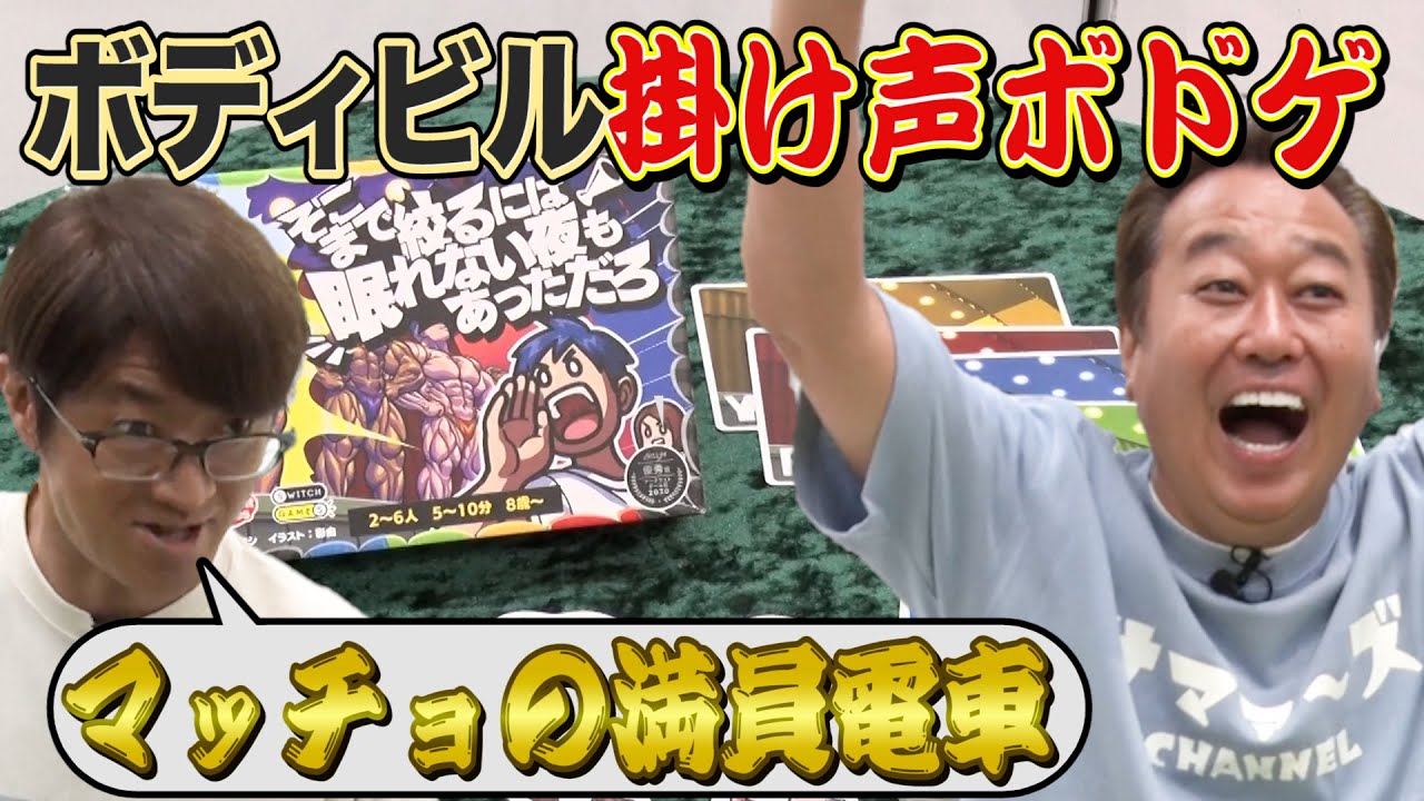 【めっちゃスベるボドゲ！】ボドゲシーズン２も大詰め！で凄いボドゲ登場＆奇跡が！