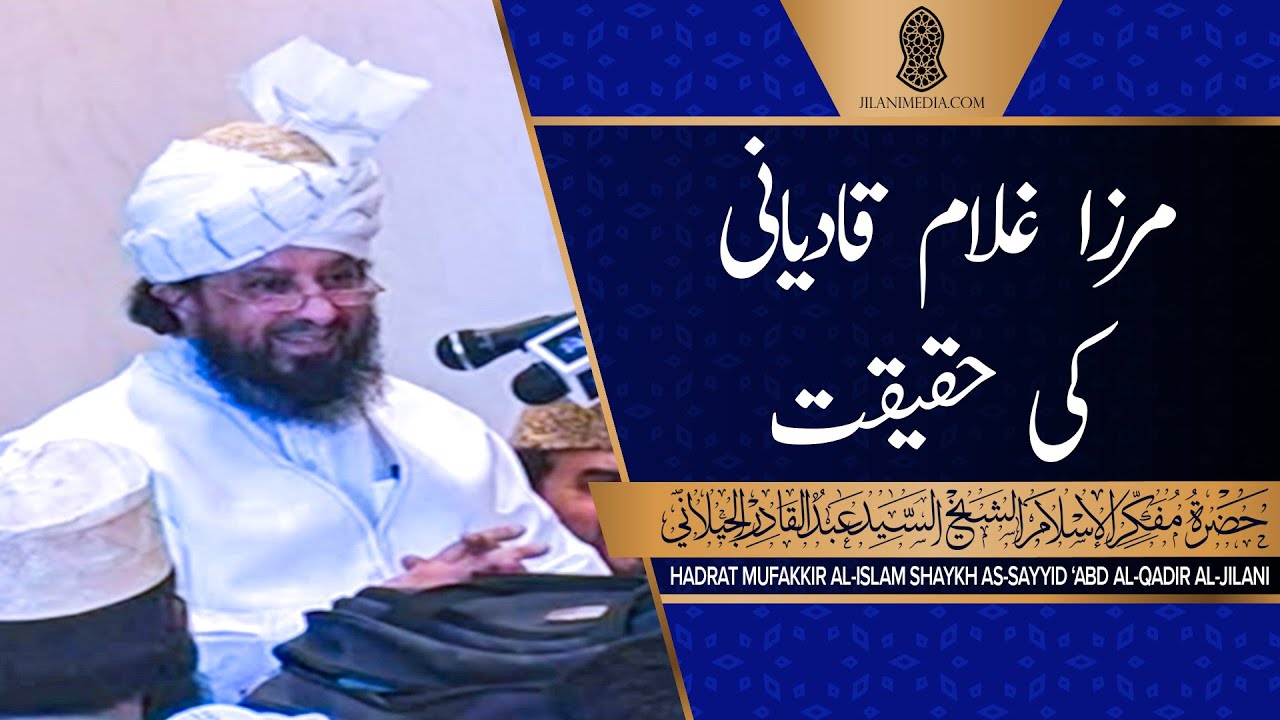 Mirza Ghulam Qadiani Ki Haqiqat - Hazrat Pir Syed Abdul Qadir Jilani