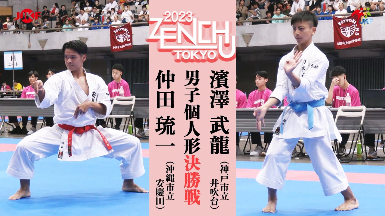 【決勝！】「第31回全国中学生空手道選手権大会」男子個人形 決勝戦！ 仲田琉一 vs 濱澤武龍