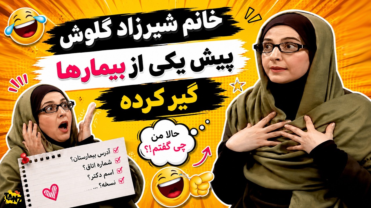 ساختمان پزشکان  |  آیا مادرتون غرغرو و ایراد گیر هستن ؟