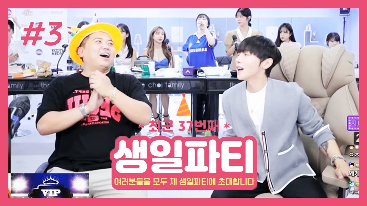 아니 뭐 이런걸 또 케이야!! 최군 생일잔치 3부 (F. 케이) 230902 [3] - KoonTV