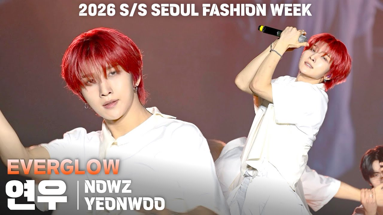 [4K] NOWZ(나우즈) 연우(YEONWOO) 'EVERGLOW' 세로 직캠 @2026 S/S SEOUL FASHION WEEK - 아드베스(ARTS DE BASE) 패션쇼
