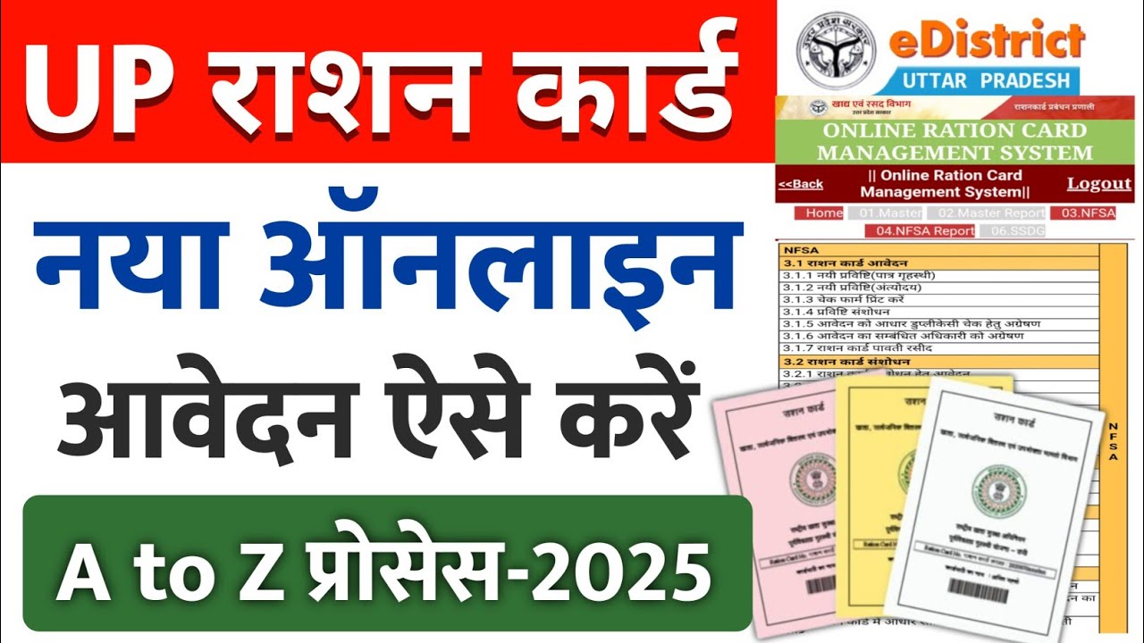 E-district se ration card online kaise kare | नया राशन कार्ड ऑनलाइन आवेदन की पूरी प्रक्रिया